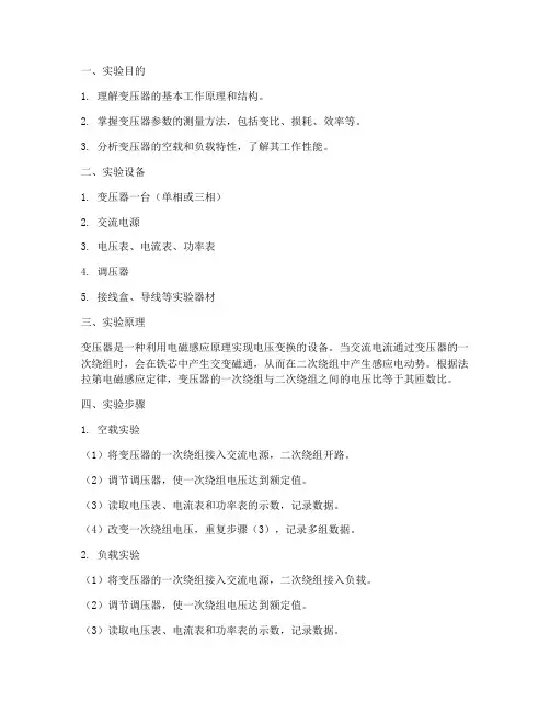 变压器的实验报告