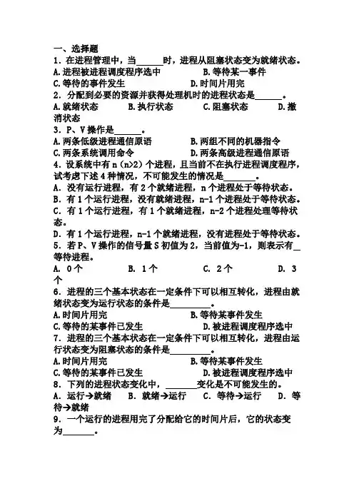 计算机操作系统进程管理练习题(1)