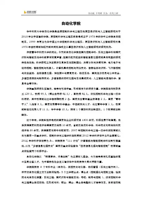 2019 华中科技大学 专业目录 自动化学院