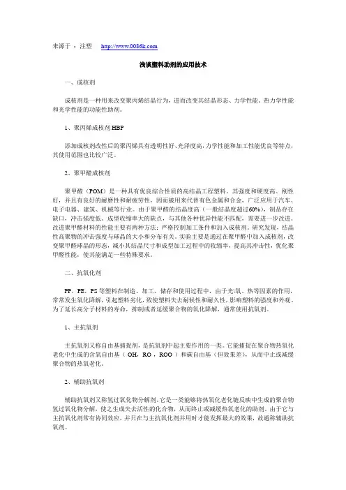 浅谈塑料助剂的应用技术