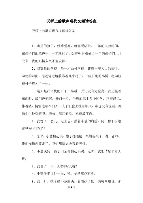 天桥上的歌声现代文阅读答案