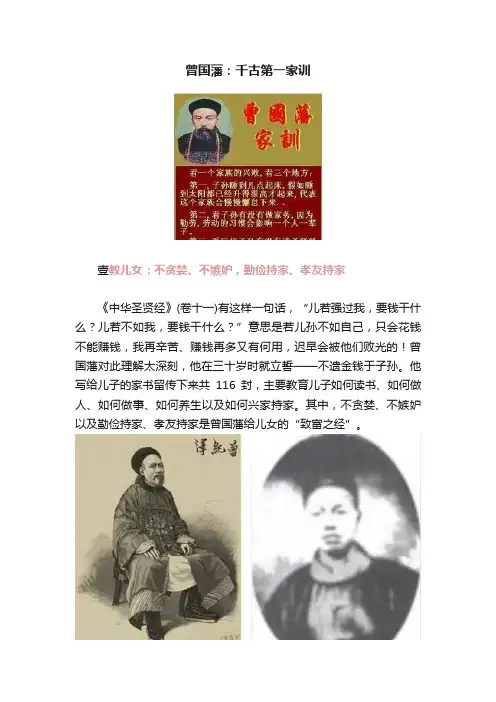 曾国藩：千古第一家训
