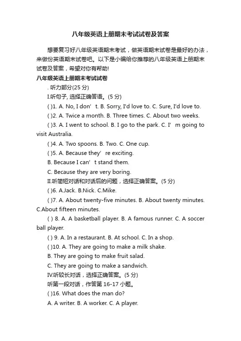 八年级英语上册期末考试试卷及答案