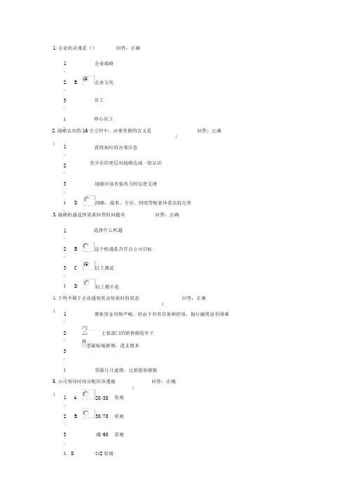 战略管理创新与执行