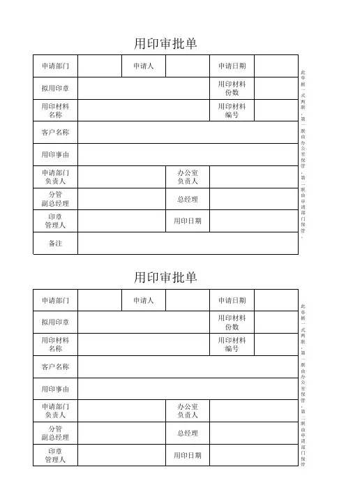 用印审批单