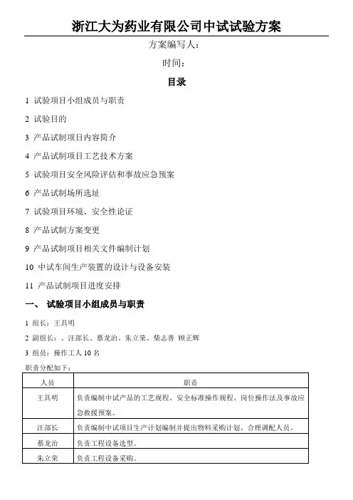 中试试验方法