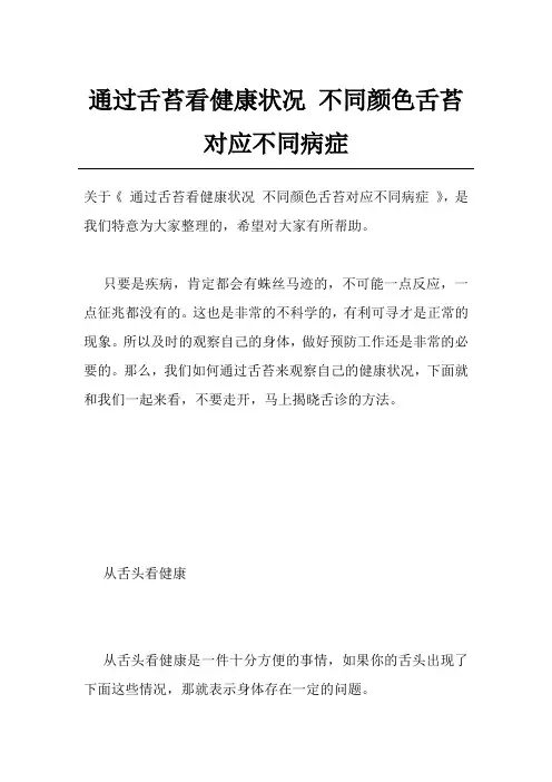 通过舌苔看健康状况 不同颜色舌苔对应不同病症
