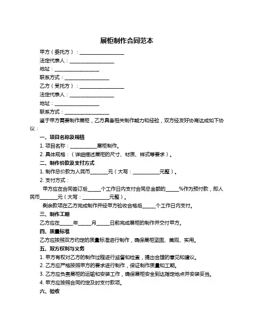 展柜制作合同范本