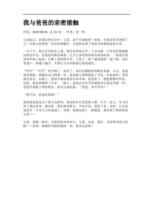 我与爸爸的亲密接触.