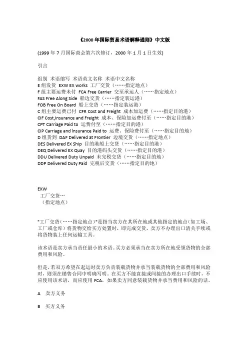 2000国际贸易术语解释通则