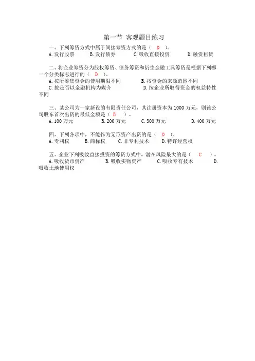 财务管理第四、五章筹资管理练习(附答案)