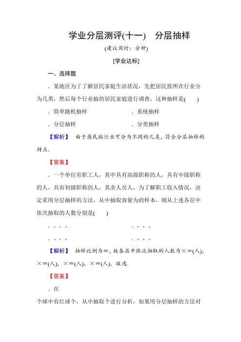 高一数学人教A版必修3学业分层测评11 分层抽样 Word版含解析