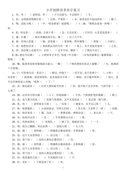 部编新人教版小升初语文多音字总复习题(含答案)