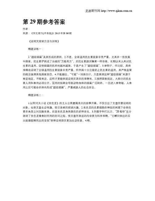 第29期参考答案