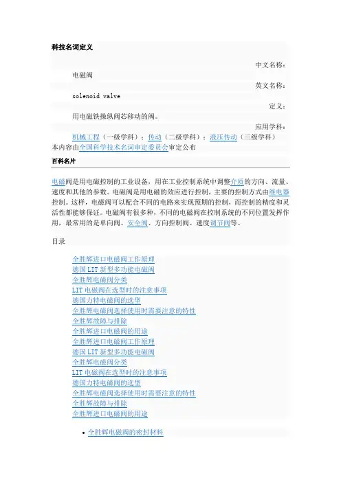 全胜辉进口电磁阀工作原理大全