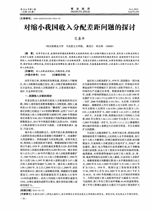 对缩小我国收入分配差距问题的探讨