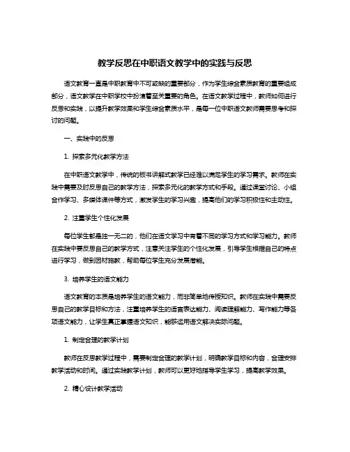 教学反思在中职语文教学中的实践与反思