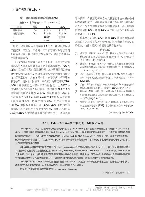 CPhI、P-MECChina携“制药周”6月在沪召开