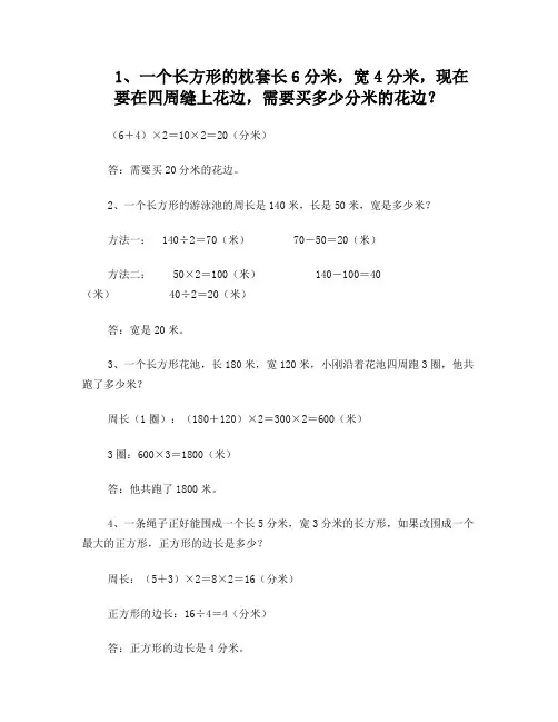 长方形正方形周长练习题