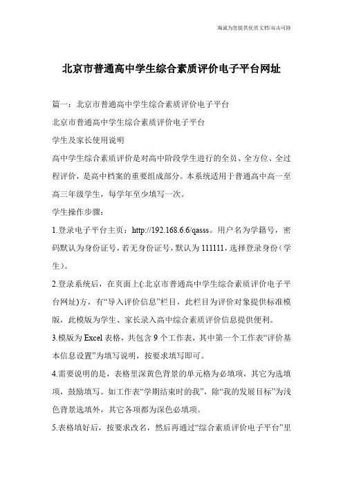 北京市普通高中学生综合素质评价电子平台网址