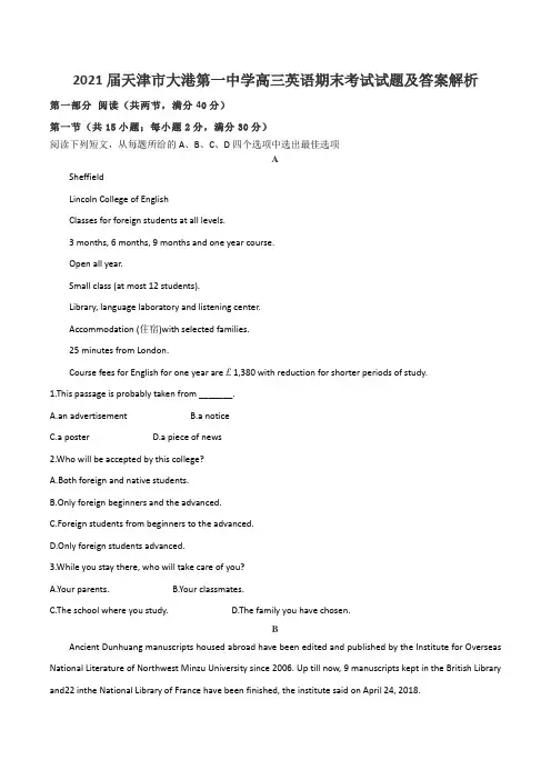 2021届天津市大港第一中学高三英语期末考试试题及答案解析