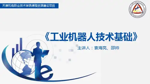 工业机器人技术基础课件15：数字量IO信号与系统输入输出的关联