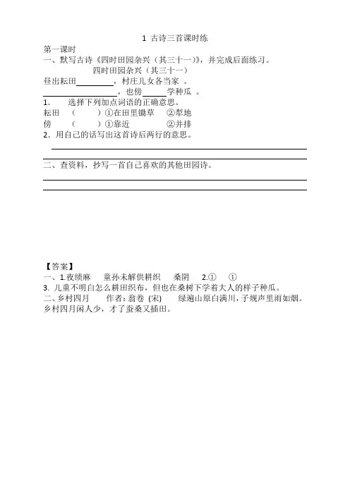 部编版五年级语文下册《1古诗三首》课时练(含答案)【优质】