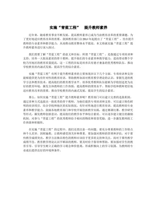 实施“青蓝工程” 提升教师素养