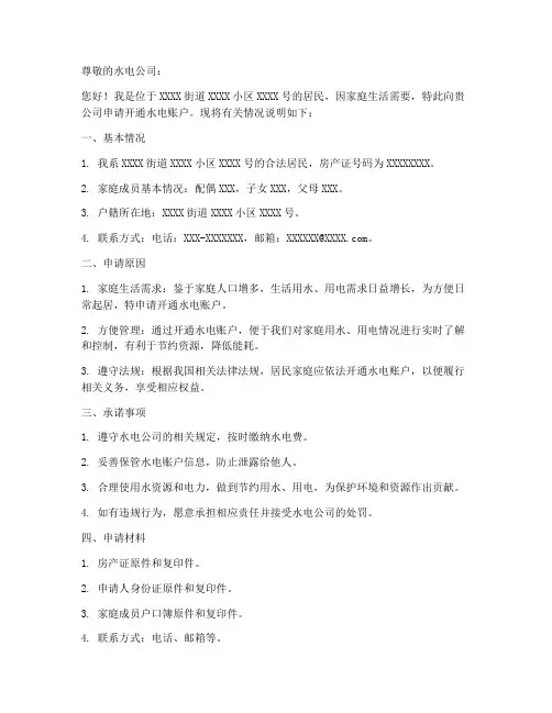 水电个人开户申请书模板