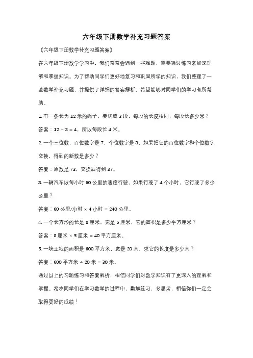 六年级下册数学补充习题答案