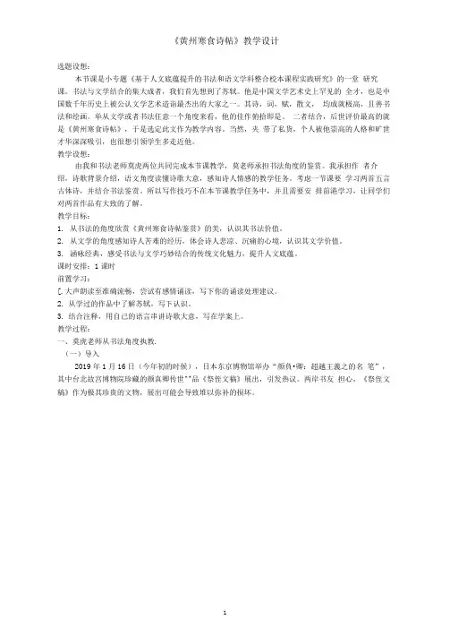 《黄州寒食诗帖》教学设计