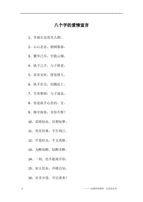 八个字的爱情宣言