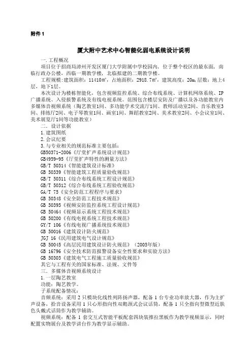 厦大附内部三期(教学楼)工程招标答疑