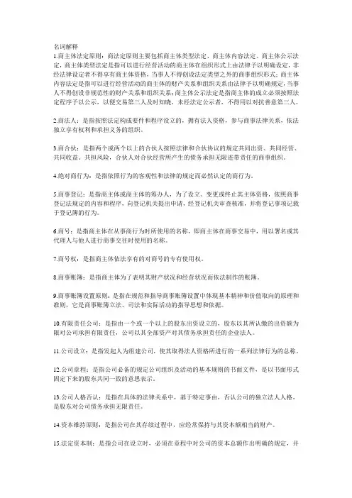 商法名词解释