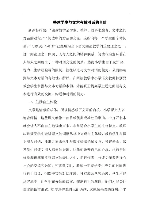 搭建学生与文本有效对话的台阶