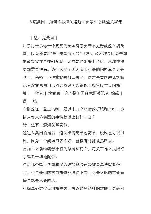 入境美国：如何不被海关遣返？留学生总结通关秘籍