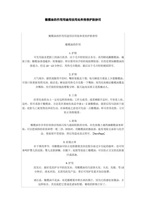 橄榄油的作用用途用法用处和美容护肤妙用