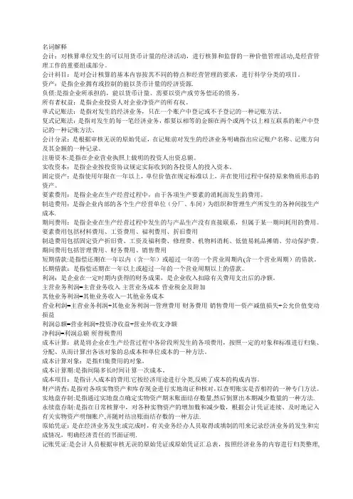 会计基础名词解释