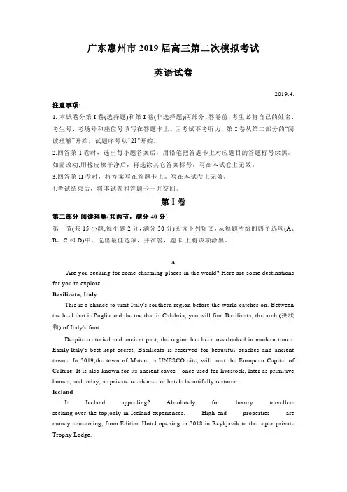 广东省惠州市2019届高三模拟考试(含答案)(Word精校版)