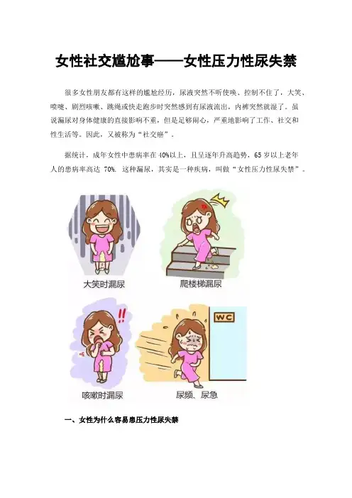 女性社交尴尬事——女性压力性尿失禁