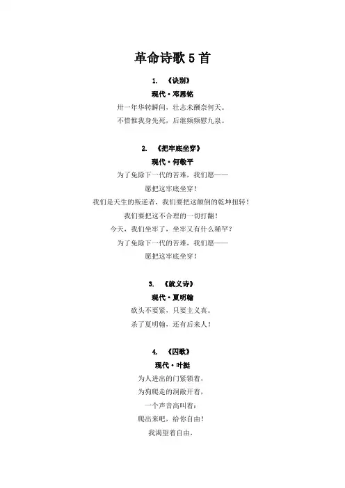 革命诗歌5首
