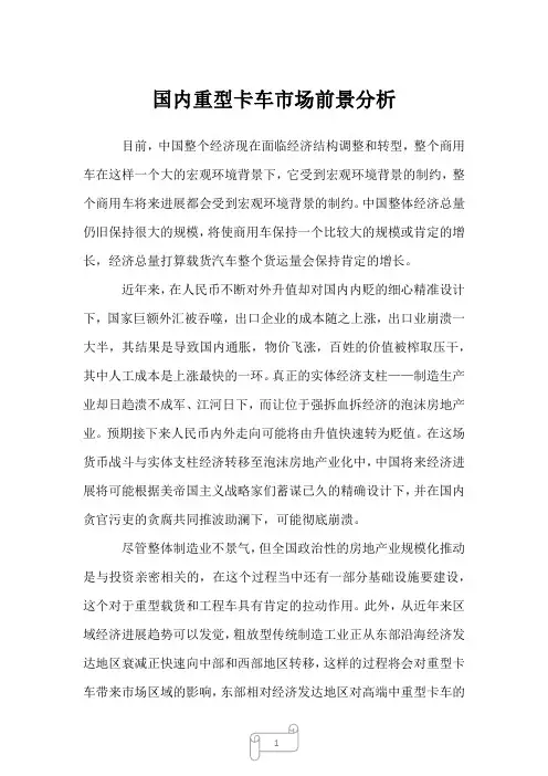 2022年行业分析国内重型卡车市场前景分析