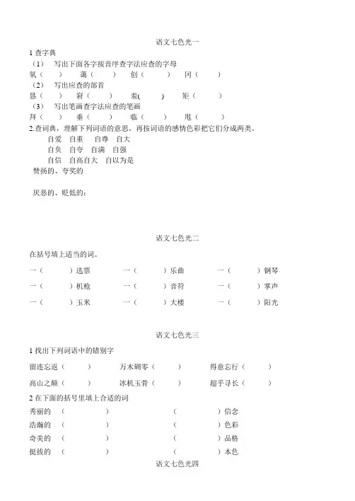 四年级上七色光习题(教科版 全)