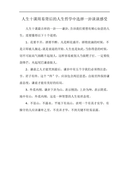 人生十课周易背后的人生哲学中选择一卦谈谈感受