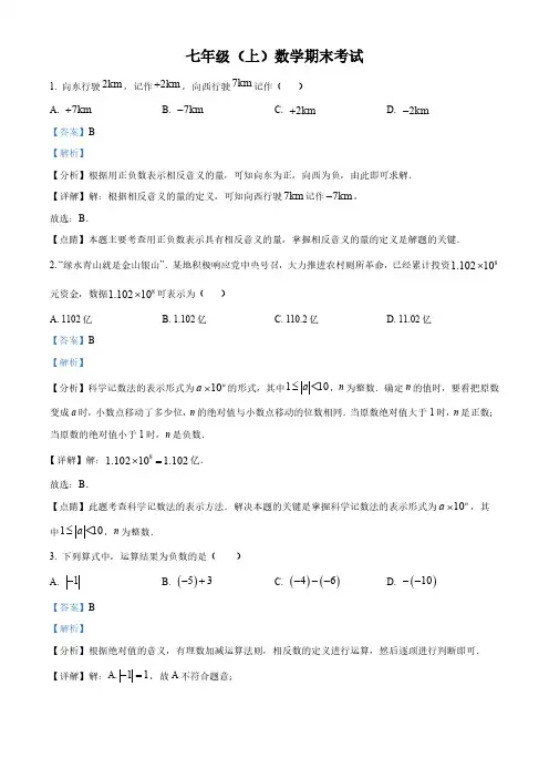 广东省深圳市福田区红岭中学2022-2023学年七年级上学期期末考试数学试题(解析版)