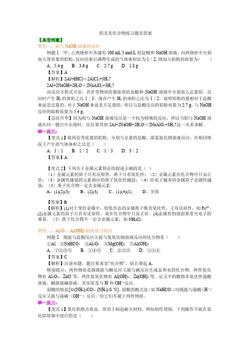 铝及其化合物练习题及答案