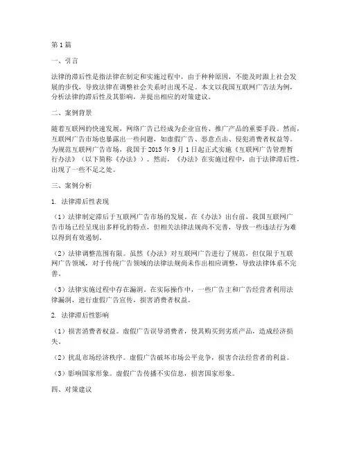 法律的滞后性_案例(3篇)