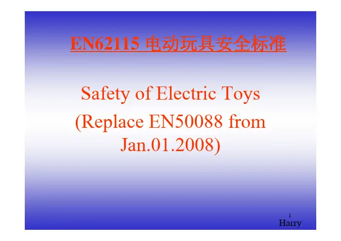 EN62115中文