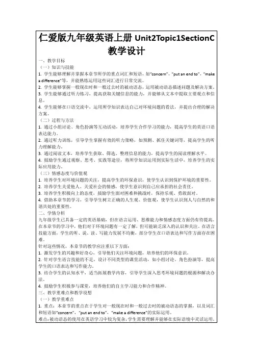 仁爱版九年级英语上册Unit2Topic1SectionC教学设计