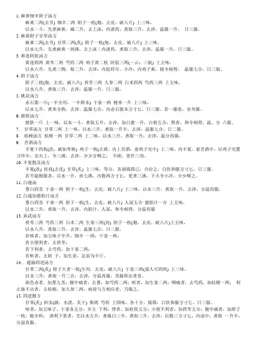 辨少阴病脉证并治汤方